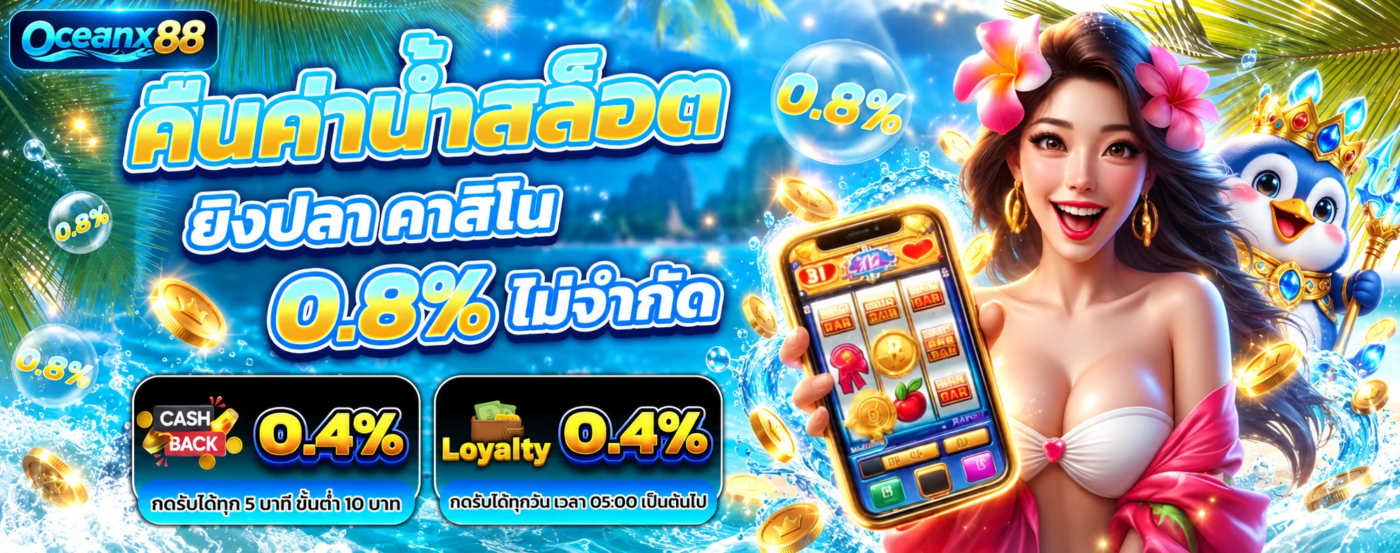 คืนค่าสล็อตและคาสิโน Oceanx88